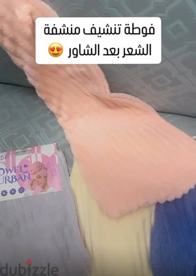 فوطة تنشيف الشعر كبيرة