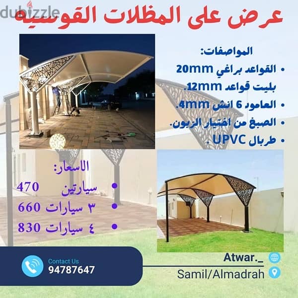 مظلات سيارات قوسية 3