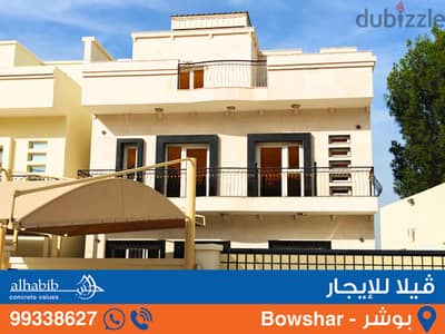 Brand New 5BR Villa at Bowshar - Al Muna Villa