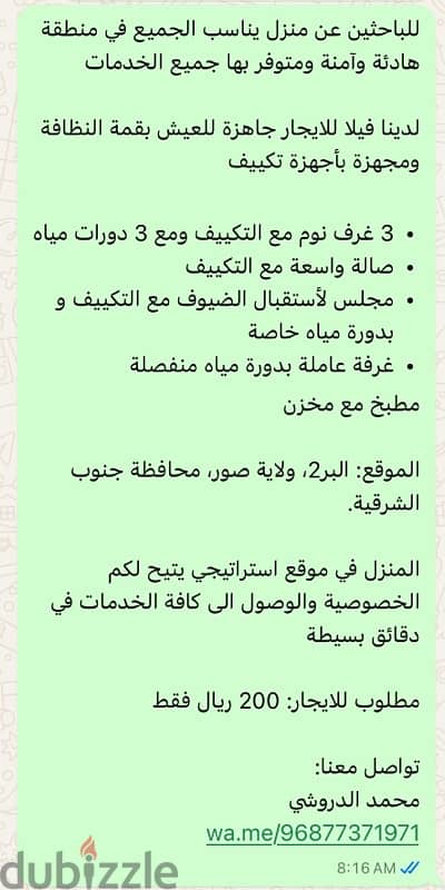 منزل/فيلا للايجار في ولاية صور البر منطقة آمنة وهادئة مع توفر الخدمات 2