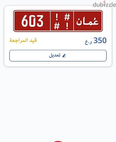 تجاري 603