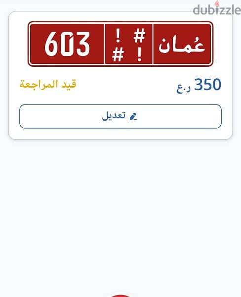 تجاري 603 0