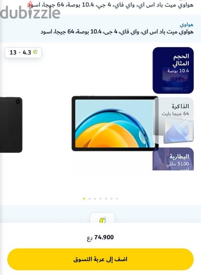 هواوي ميت باد اس اي، واي فاي، 4 جي، 10.4 بوصة، 64 جيجا