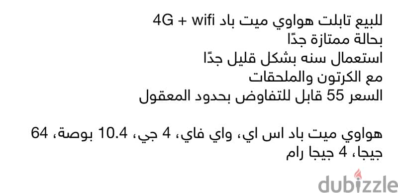 هواوي ميت باد اس اي، واي فاي، 4 جي، 10.4 بوصة، 64 جيجا 1