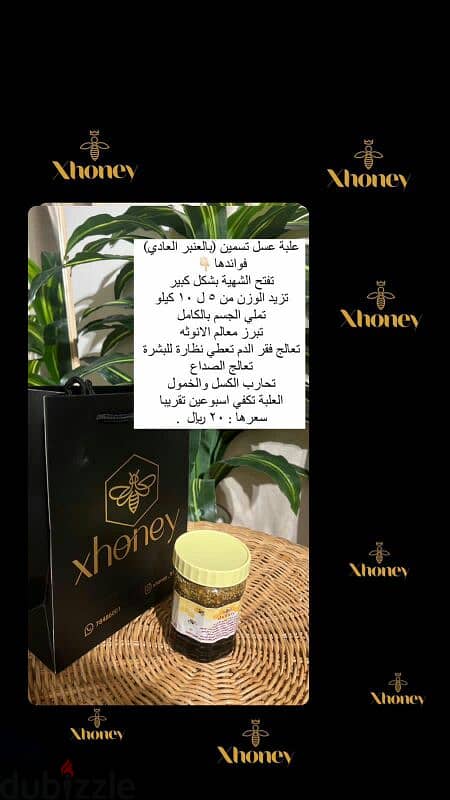 عسل طبيعي للتسمين براند Xhoney 2