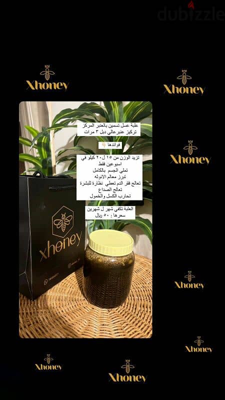 عسل طبيعي للتسمين براند Xhoney 3