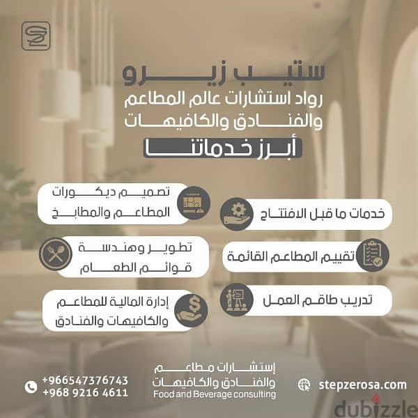 ‎إستشارات المطاعم والكافيهات ولخدمات تشغيل الفندق 2