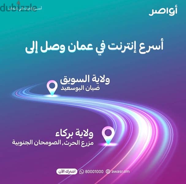 واي فاي اواصر فايبر  لا محدود WiFi awaser fiber 4