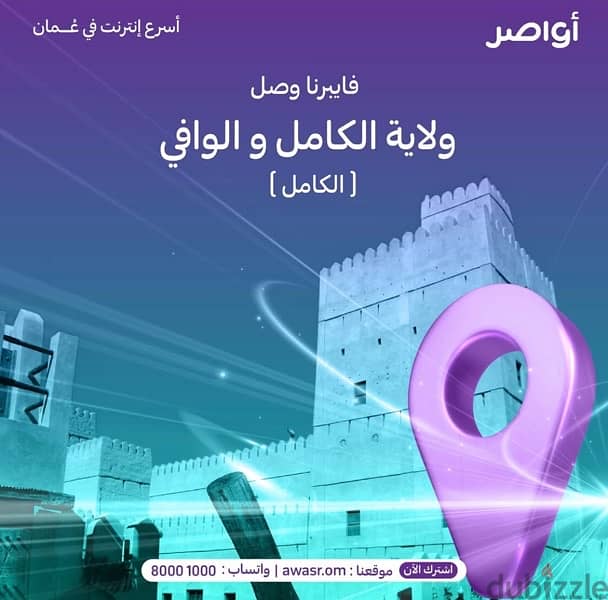 واي فاي اواصر فايبر  لا محدود WiFi awaser fiber 7