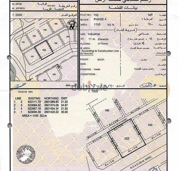 أرض صناعية للبيع في الجفنين الرسيل 0