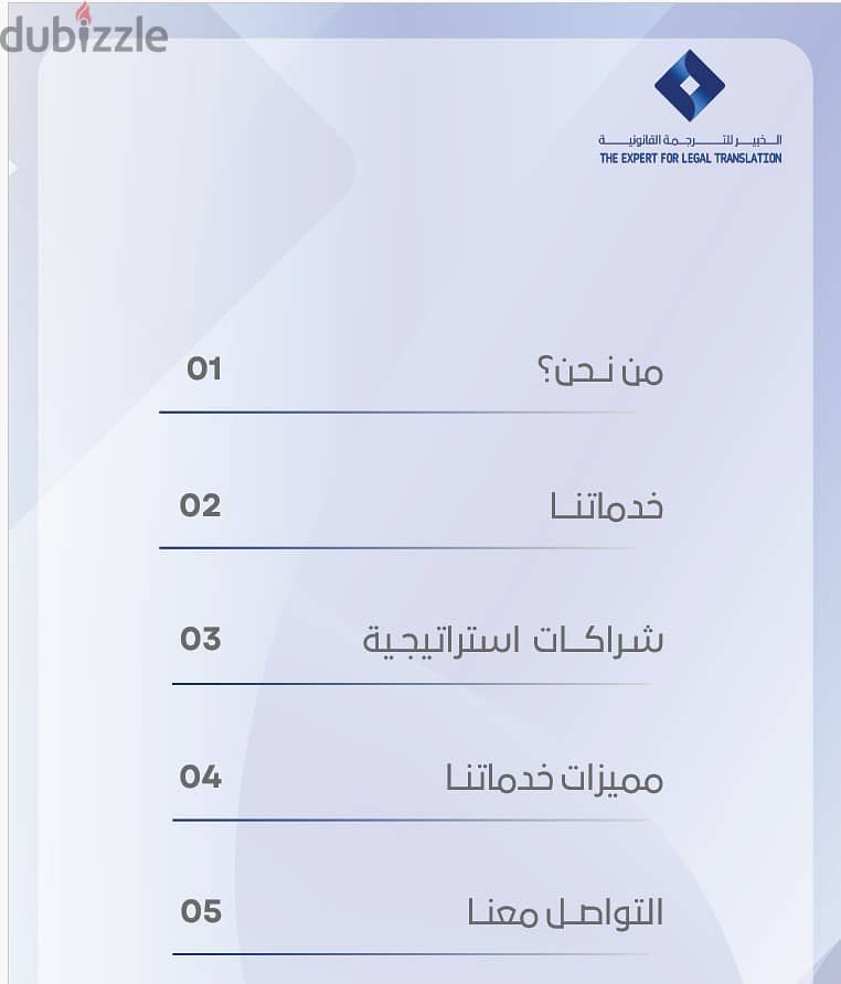 Legal Translation Services خدمات الترجمة القانونية الاحترافية والسريعة 1