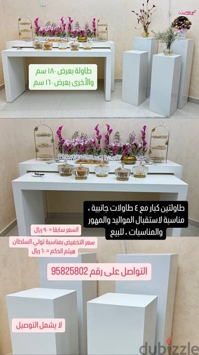 طاولات ضيافة