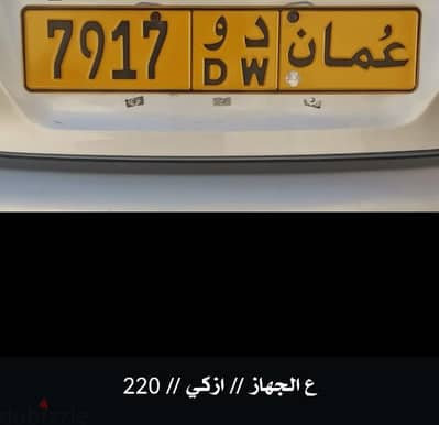 رقم مميزة ومغلق 7917