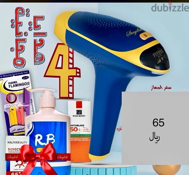 جهاز ليزر ستايلش الازرق مع هدايا مجانيه 0