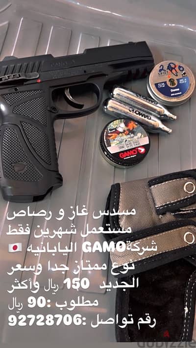 مسدس من شركة GAMO ممتاز جدا