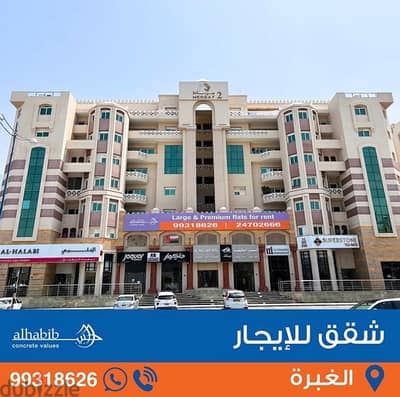 3BR Apartment at Al Ghubra North - Merbat