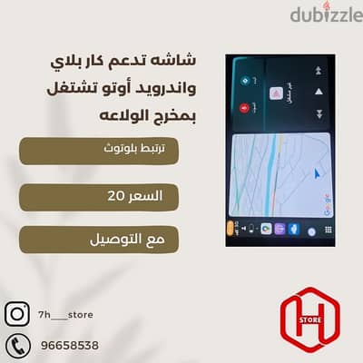 screen that supports CarPlay and Android Auto شاشه كاربلاي واندرويد
