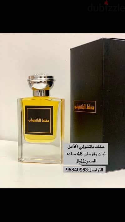 عطر باتشولي