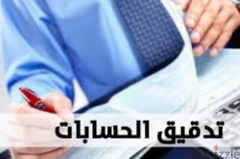 خدمات تدقيق الحسابات والاستشارات الماليه 2