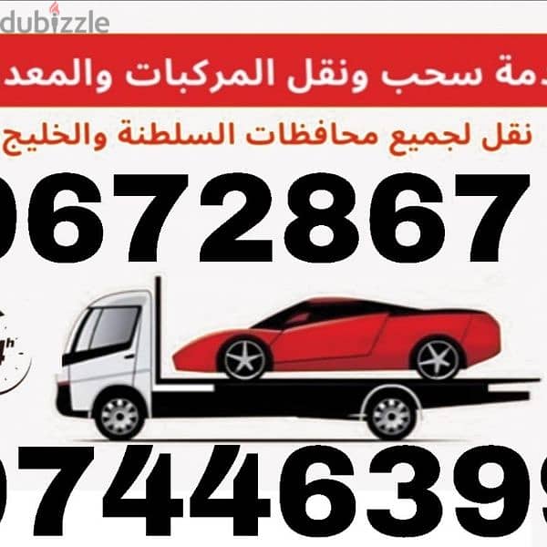 رافعة صناعية المسفاه صناعية الرسيل والجفنين سيح الأحمر رافعة سيارات 2