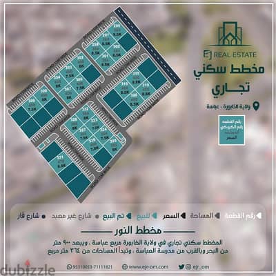 مخطط النور سكني تجاري بولاية الخابورة مربع عباسة بأسعار استثنائية