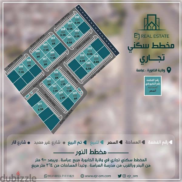 مخطط النور سكني تجاري بولاية الخابورة مربع عباسة بأسعار استثنائية 0