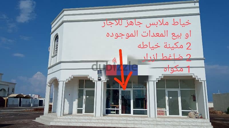 للايجار محل خياطه نسائيه جاهز tailor for rent 0