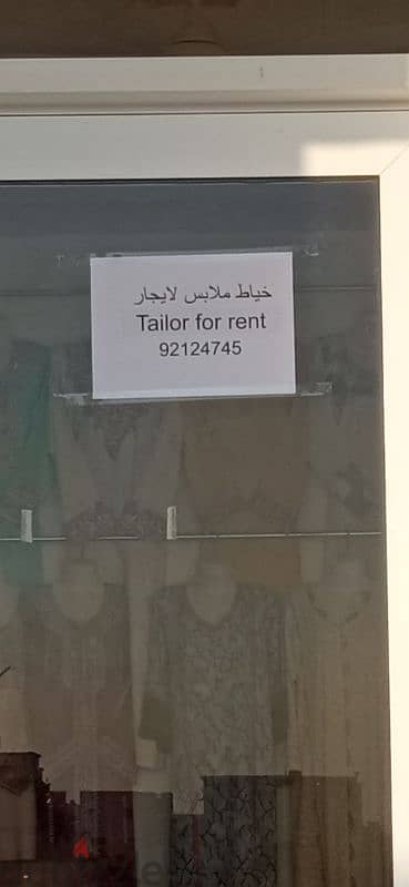 للايجار محل خياطه نسائيه جاهز tailor for rent 3