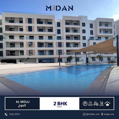 AL MOUJ | LUXURIOUS 2 BHK APARTMENT