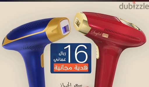 العرض الجديد ولنفاذ الكمية تختاري هديتك ب 16 مع جهاز ليزر