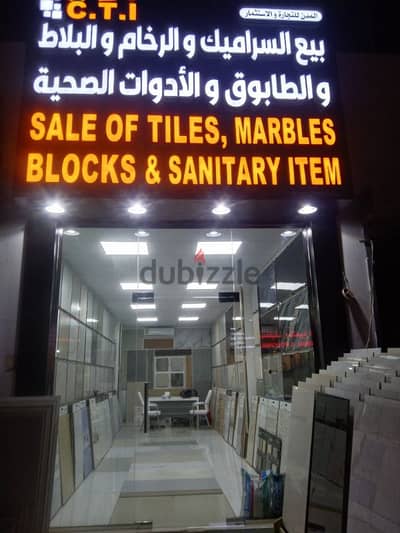 Tiles Shop for sale 79805712 Mobelah sanaiya rent 200