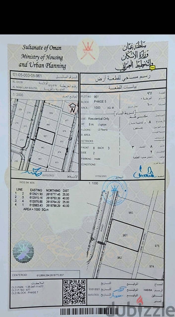 ارض بموقع مميز في المعبيلة الخامسة 0