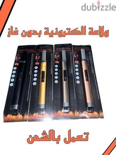 ولاعة الكترونيه بدون غاز تعمل بالشحن