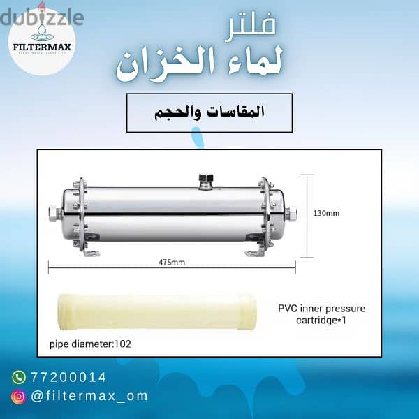 فلتر خزان الماء للمنزل 1