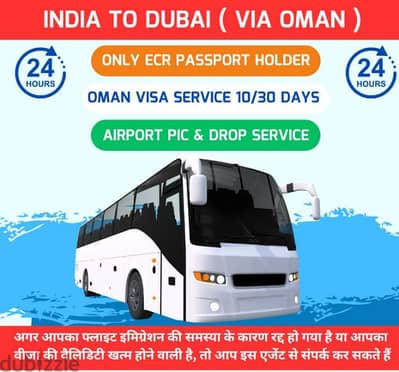 oman to dubai service