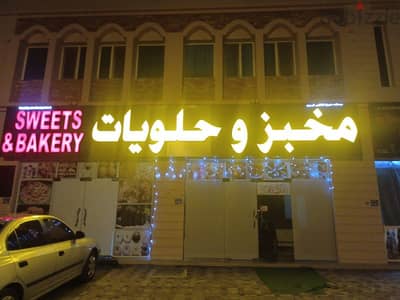 للبيع مخبر و حلويات sweet and bakery for sale