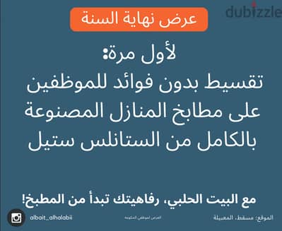 خطة تقسيط لموظفي الحكومة – مطابخ منزلية من الستانلس ستيل