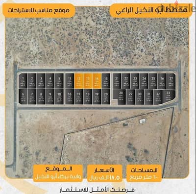 اخر قطع مع هالة في أبو النخيل الزراعي تقدر الحين تمتلك ارضك الزراعيه