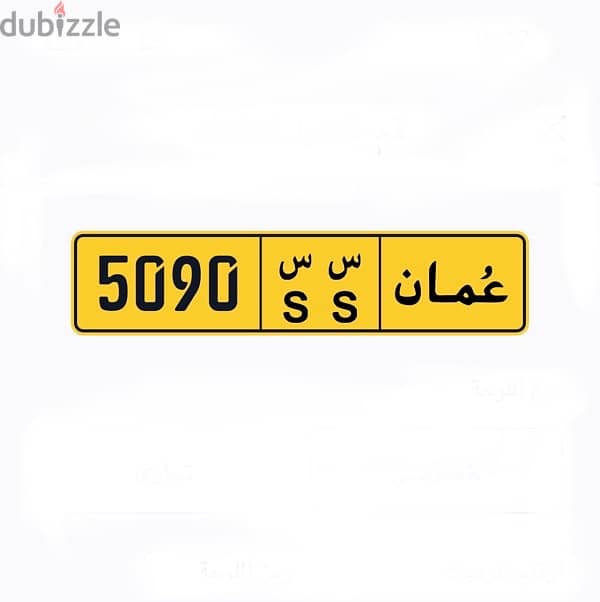 رباعي مميز ونادر 5090 س س 0