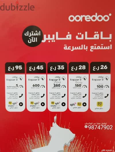 "استمتع بأسرع إنترنت منزلي في عمان مع باقات Ooredoo فايبر