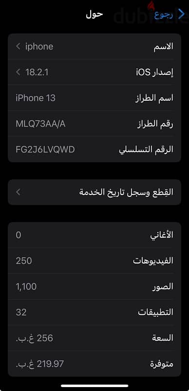 iPhone 13 /256GB ايفون 7