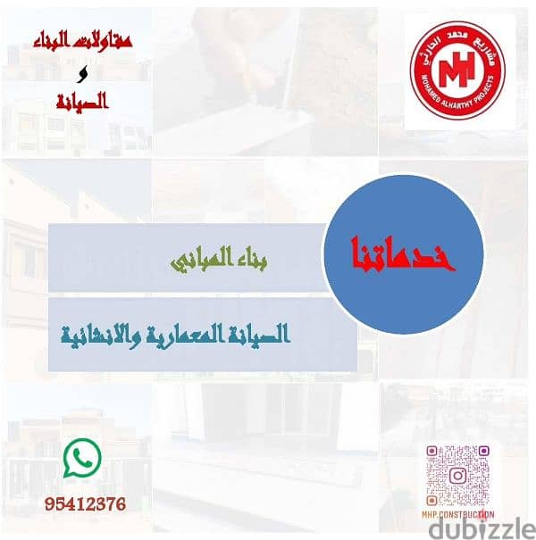 مقاولات البناء والصيانة 2