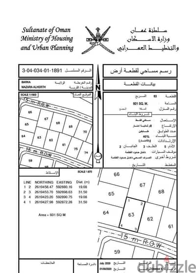 أرض سكنية خلف كارفور بركا مخطط الحرث أمامها شارع