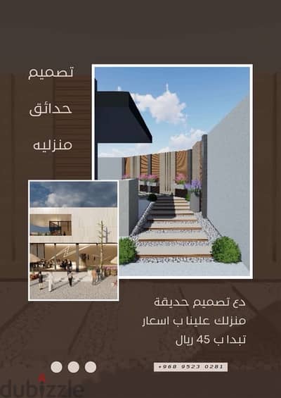 تصميم حدائق منزليه ابتداء من 45 ريال