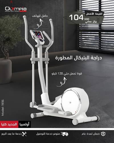 New Arrival Elliptical Cross Trainer From Olympia Sports