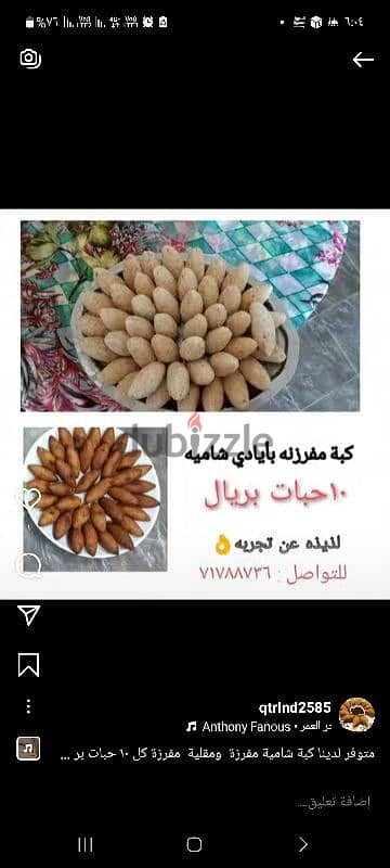 كبة شامية مفرزة ومقلية 2