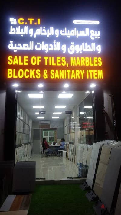 Tiles shop for sale 79805712 Mobelah sanaiya, shop rent 200