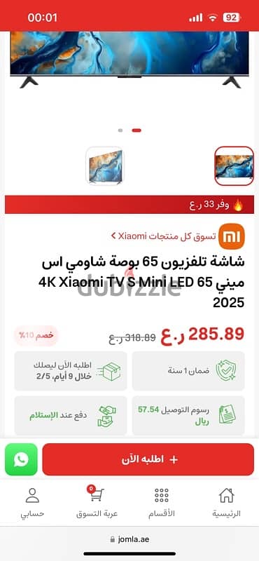 شاشة شاومي Mi 65. 1