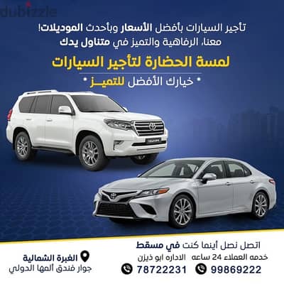 تأجير سيارات باسعار تنافسيه rent a car in Muscat