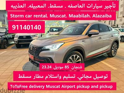 ايجار سيارات مسقط Rent Ciara Muscat Airport